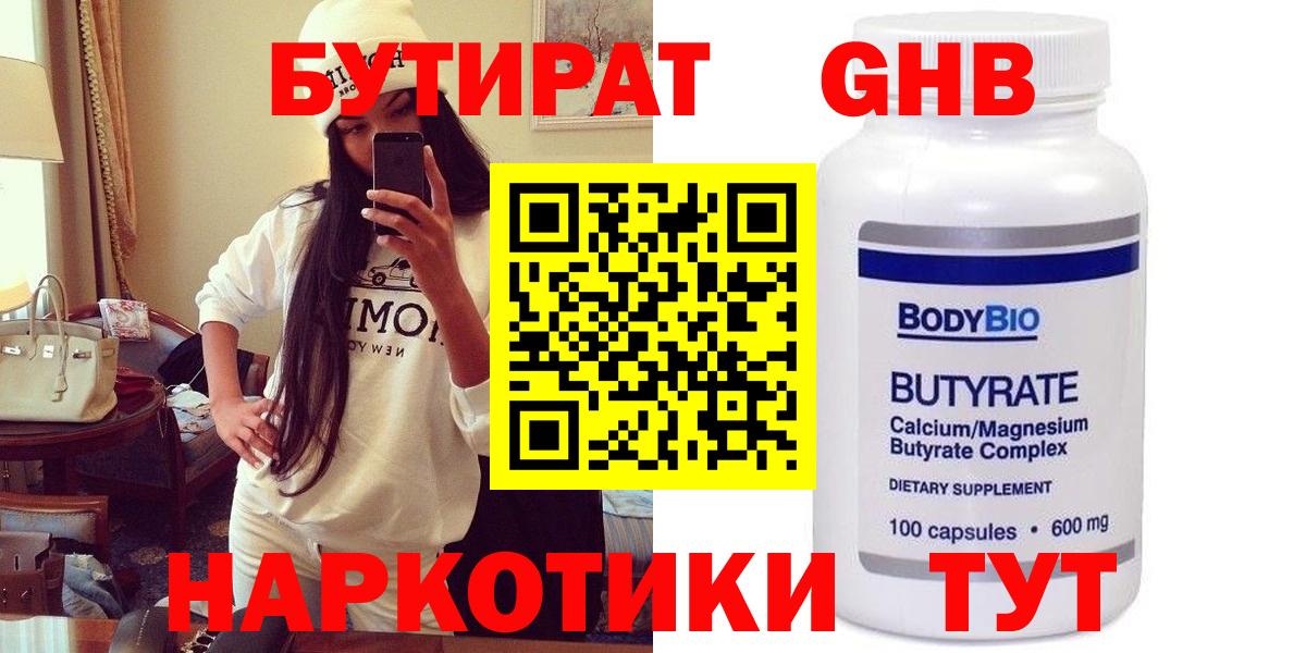 Кропоткин  БУТИРАТ  Вход с VPN  Бутират GHB 