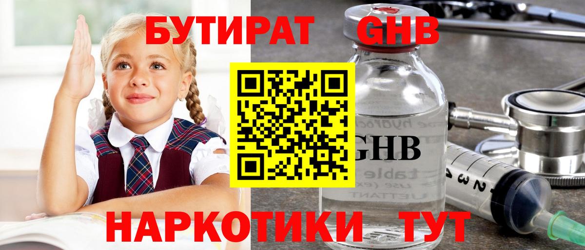 Бутират бутандиол Кропоткин