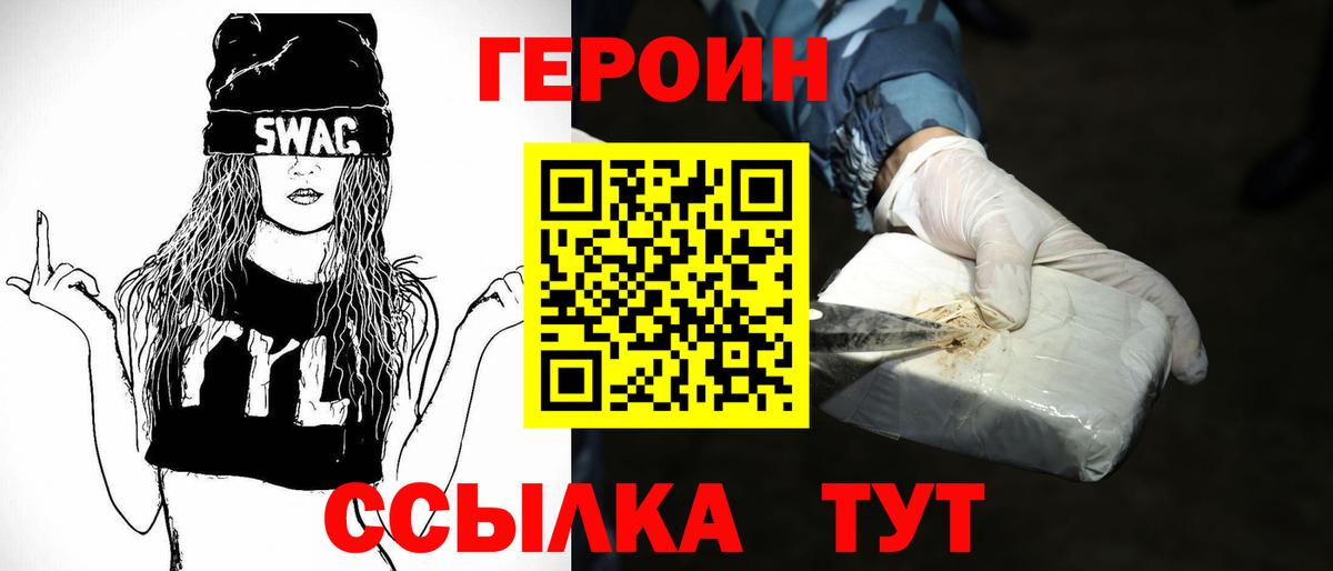 Героин белый Кропоткин