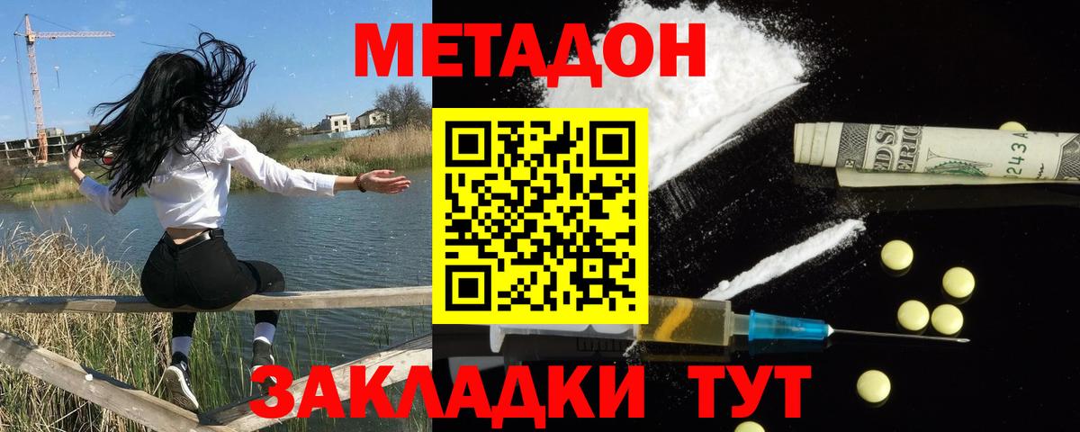 МЕТАДОН кристалл Кропоткин