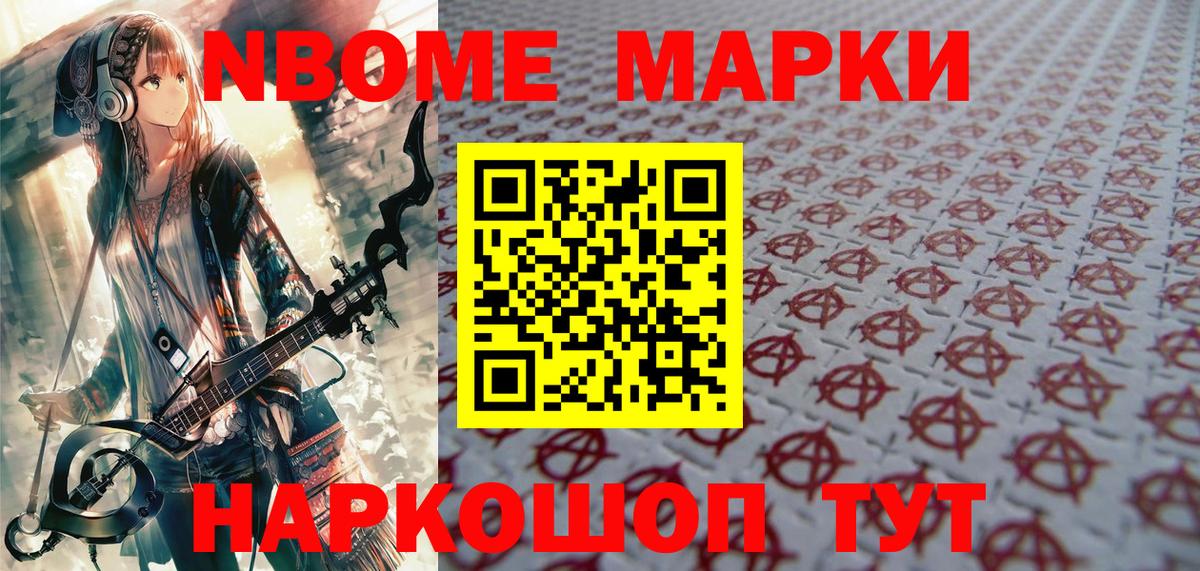 Кропоткин  Марки 25I-NBOMe 1,5мг  Вход с VPN 