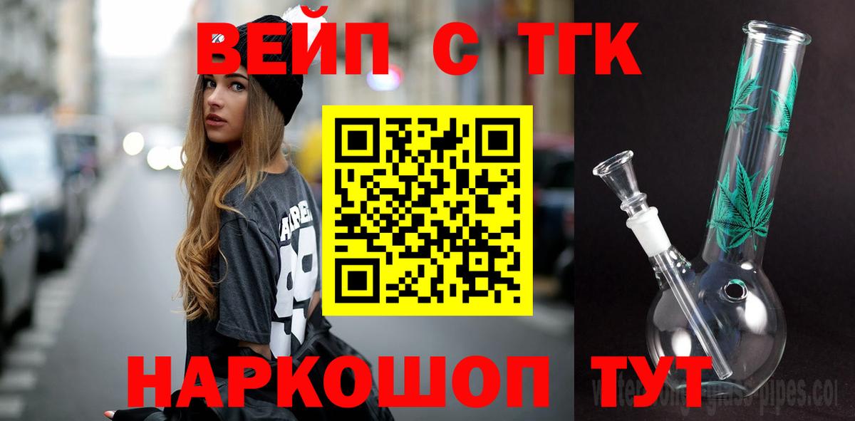 Дистиллят ТГК вейп  Вход с VPN  Кропоткин 