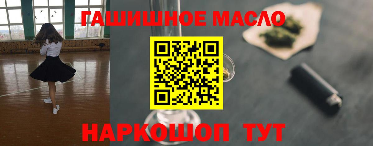 ТГК THC oil Кропоткин
